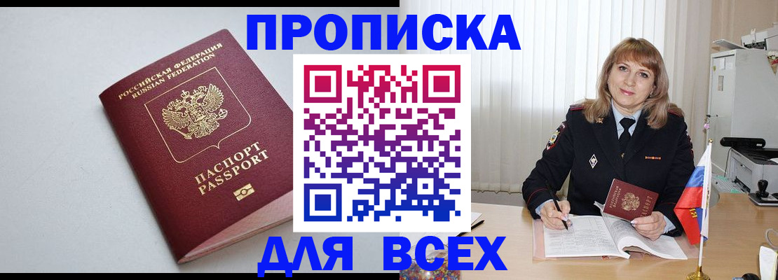 прописка в квартире в Краснодарском крае