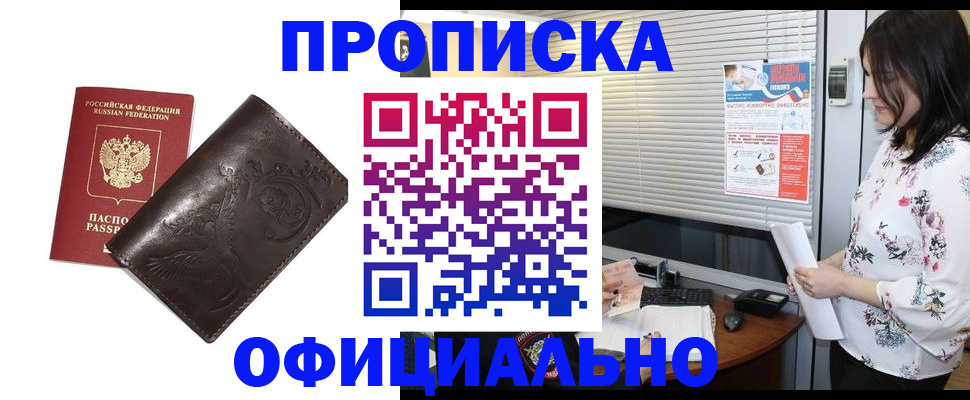 временная регистрация купить в Краснодарском крае