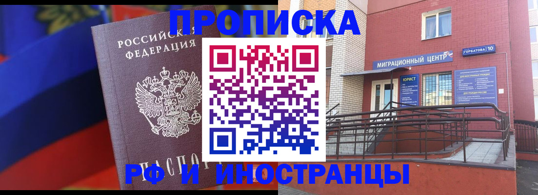 прописка законно в Краснодарском крае