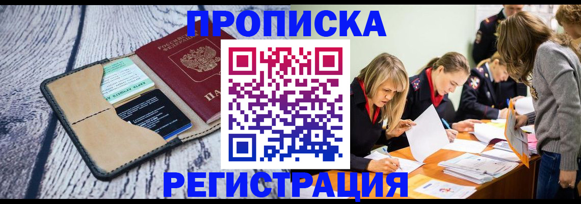 купить прописку в Краснодарском крае